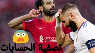 محمد صلاح :لدي حساب لتصفيته 😨