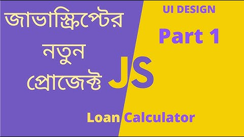 Vanilla JavaScript New Project Bangla (UI design Loan Calculator ) Part: 1