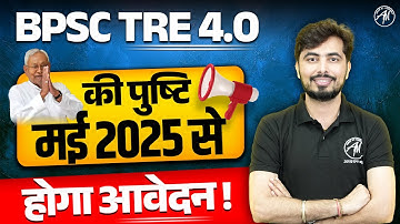 BPSC TRE 4.0 मई से होगा आवेदन ! BPSC LATEST NEWS BY ADHYAYAN MANTRA ROHIT VAIDWAN SIR