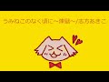 志方あきこ うみねこのなく頃に 煉獄 歌詞 動画視聴 歌ネット