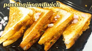 Pav Bhaji sandwich| quick pavbhaji sandwich| easy breakfast recipe|पाव भाजी सैंडविच रेसिपी