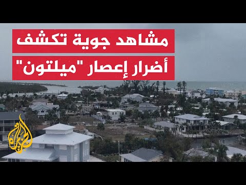 مسيرة تكشف الأضرار التي خلفها الإعصار "ميلتون" في جزيرة ماناسوتا كي بفلوريدا