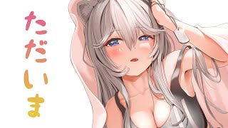 ただいま～！帰宅できたのですこしだけど喋るぞい！【Member only / メンバー限定】