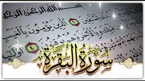 سورة البقرة كامله( بدون اعلانات) #آل_ياسين #اكسبلور#لايك