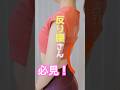 体型の問題じゃない！？アバラ出っ張る反り腰にはコレ！ #ユミコア #ボディメイク #反り腰