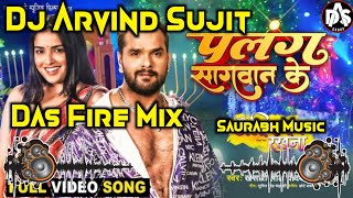 Tut Jaai Raja Ji Palang Sagwan Ke (Das Fire Mix) Dj Arvind Sujit Das Group Mob.6388730744.....🔥....🔥