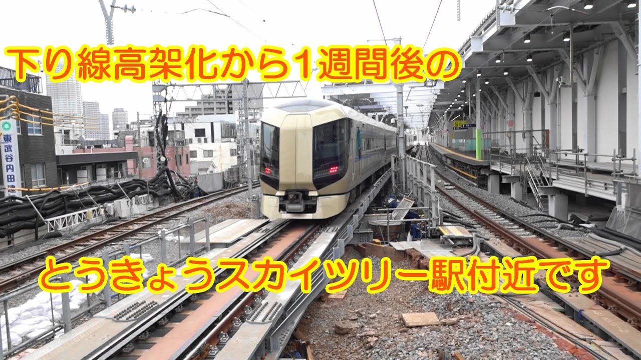 とうきょうスカイツリー駅高架化工事その28 - YouTube