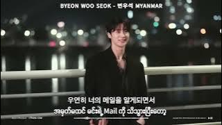 [MMSub] BYEON WOO SEOK - I Think I Did | 그래났봐
