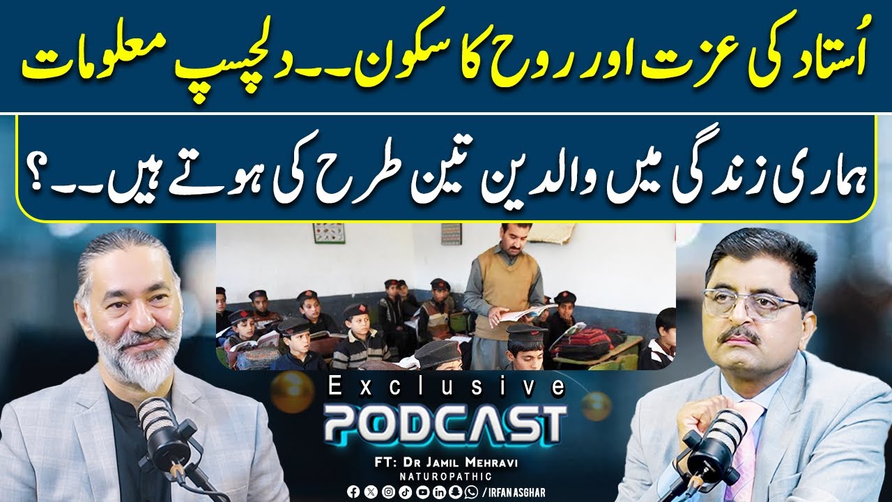 Ustaad Ki Izzat Ka Asal Muqaam Kya Hai? | FT: Dr Jamil Mehravi | Irfan Asghar