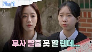 학생 환자를 도와주는 함은정 [수지맞은 우리/Suji&uri] | KBS 240426 방송