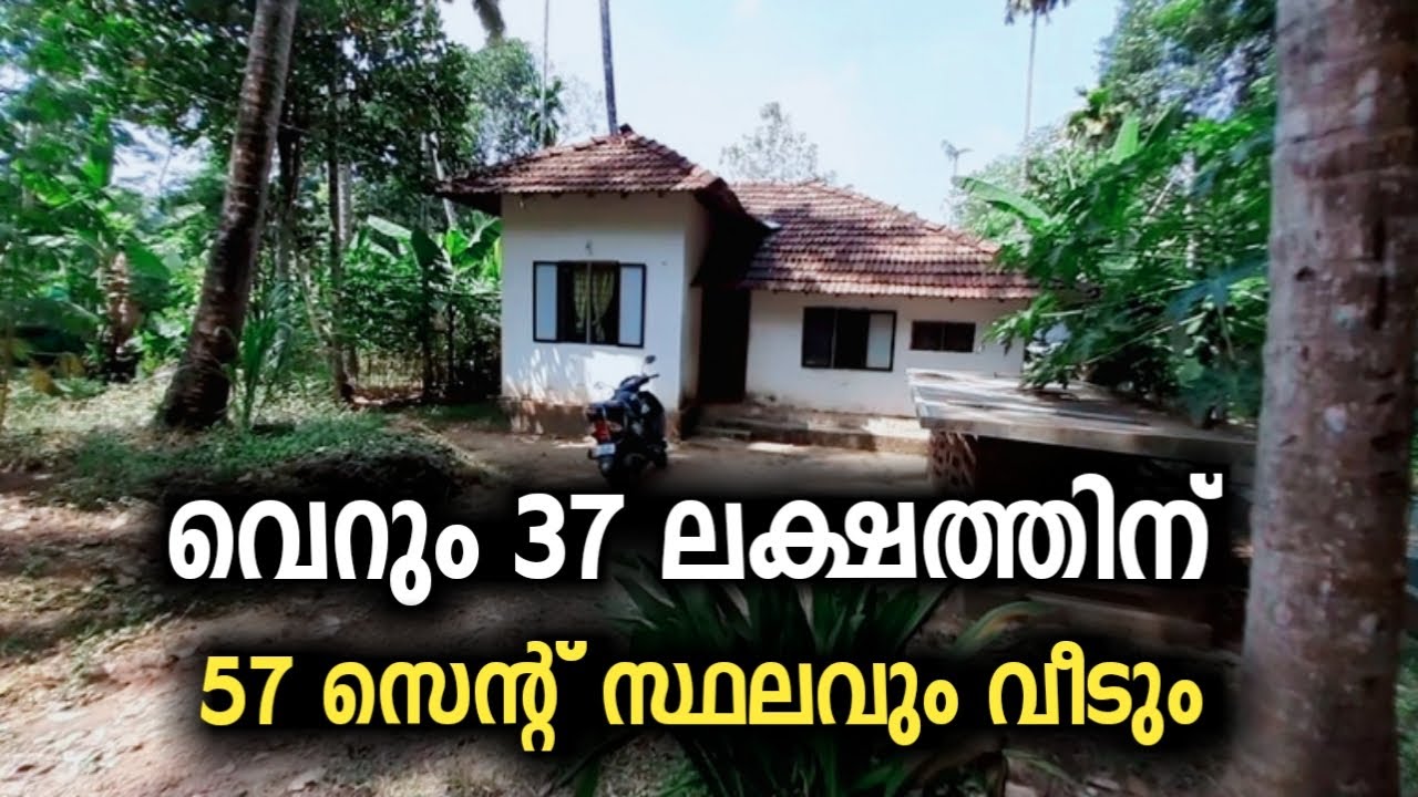SOLD OUT!! വെറും 37 ലക്ഷത്തിന് 57 സെനറ്റ് സ്ഥലവും വീടും Farm house