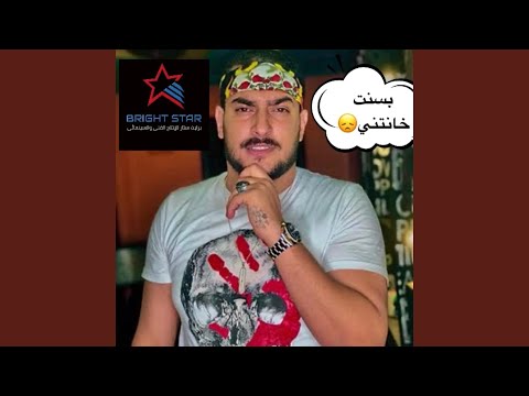   بسنت خانتني