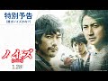 映画『ノイズ』特別予告(誰がノイズかな?) 1月28日(金)公開