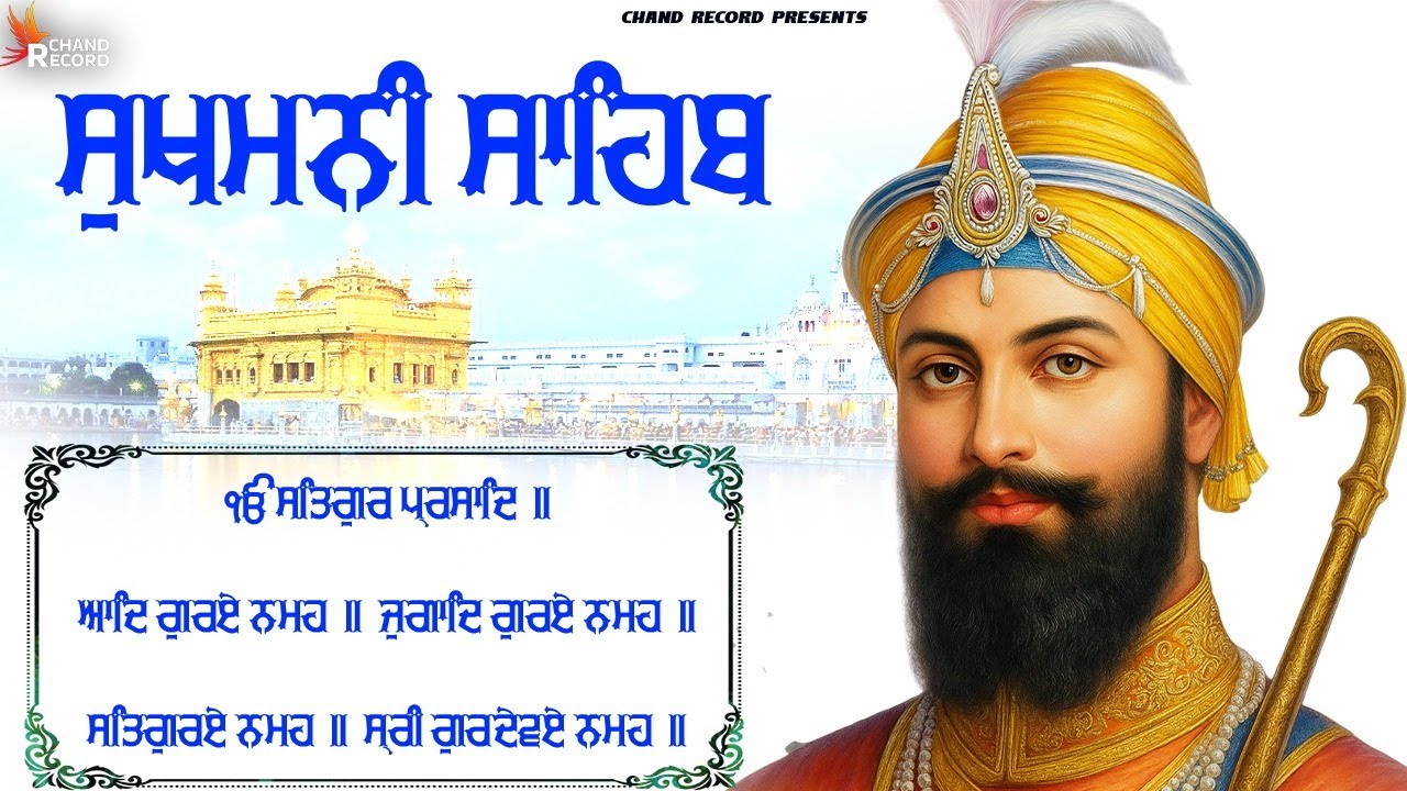 Sukhmani Sahib - Sukhmani Sahib full Path | Nitnem Sukhmani Sahib #sukhmanishaib