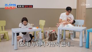 메뉴부터🍽 먹는 방법까지🤤 극과 극 맘마 시간🤣 TV CHOSUN 250630 방송 | [ 조선의 사랑꾼］ 85회 | TV조선