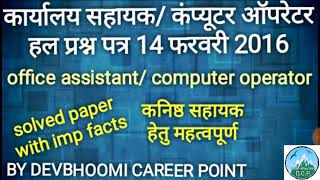 Office assistant/computer operator solved paper Wealth