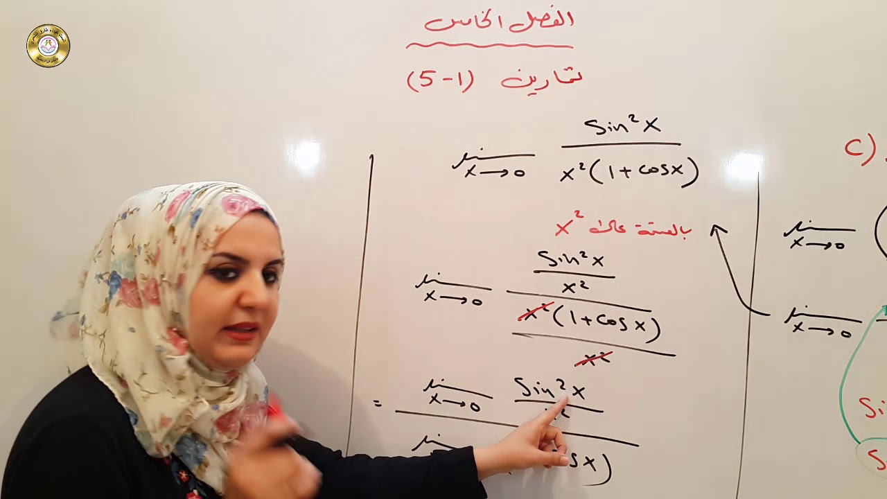 محاضرة 4 فصل 5 ( تمارين غاية الدوال الدائرية ) رياضيات الخامس العلمي الست غيداء طارق الشمري