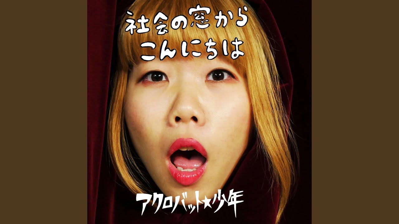 Ver 社会の窓からこんにちは no YouTube Ver 社会の窓からこんにちは no YouTube