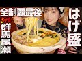 #280【はげ盛⑯】16店舗全制覇したらまさかの!?※最後までみて