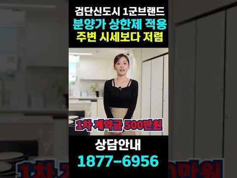 검단신도시 푸르지오 더파크 소량 한정세대 선착순 분양합니다