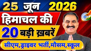 Himachal की 20 बड़ी Breaking News🔥 | Top Headlines Himachal” 20 June 2026 | Himachal Samachar