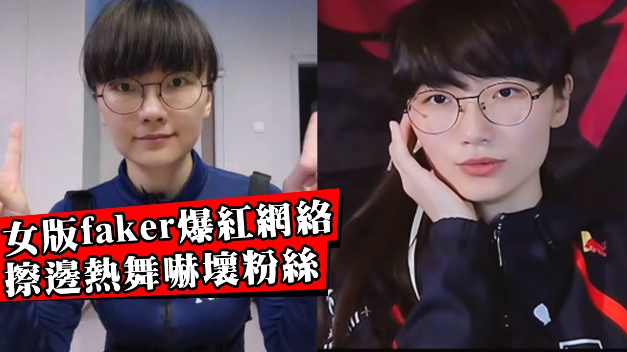 女主播因和faker長得太像意外走紅！直播穿女仆裝太辣眼！網友：再也不想看擦邊視頻了！