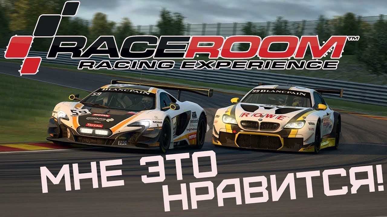 Raceroom настройка машины