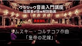 リムスキー コルサコフ 歌劇 皇帝の花嫁 序曲 ナクソス クラシック キュレーション ゴージャス Korsakov Tsarskaya Nevesta Overture Youtube