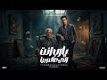 يارب انت الي عالم بيا | (الخال) أغنية شعبي مصري جديد 2026 | الصافي رايزو | Official Music Video