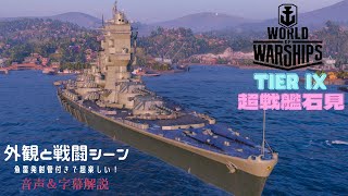 World_of_Warshipプレミアム艦『石見』超戦艦で魚雷も打てる！超楽しい！ screenshot 2