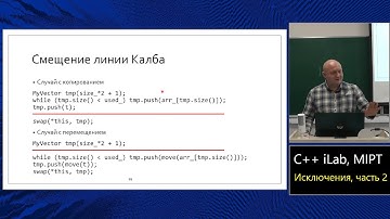 Базовый курс C++ (MIPT, ILab). Lecture 12. Безопасность исключений