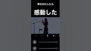 Thumbnail of 声だけにしてみたら想像以上に凄くて鳥肌が立った#shorts #thefirsttake #aimer#残響散歌