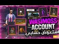 استعراض حساب وسيموس بعد دخول الشراكة II WASSIMOS FREE FIRE ACCOUNT 🔥