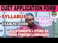 cuet latest update for ba Hons foreign language students | general test for CUET by ugc chairman