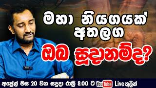 මහා නියගයක් අතලග ඔබ සූදානම්ද?