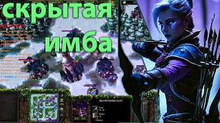 СКРЫТАЯ ИМБА НАЙТБОРНА  В  SURVIVAL CHAOS  WARCRAFT 3