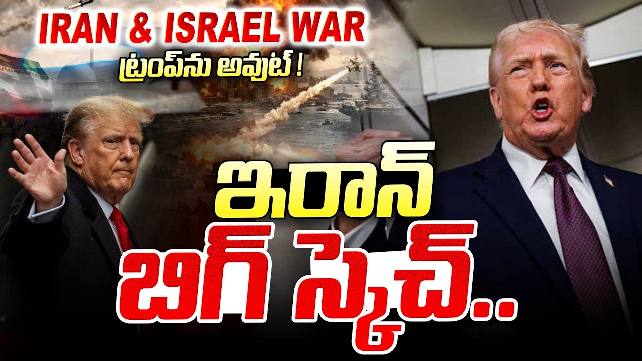 America Vs Iran : Israel-Iran War News LIVE Iran–Israel War | Iran Big Sketch | SumanTV Sai
