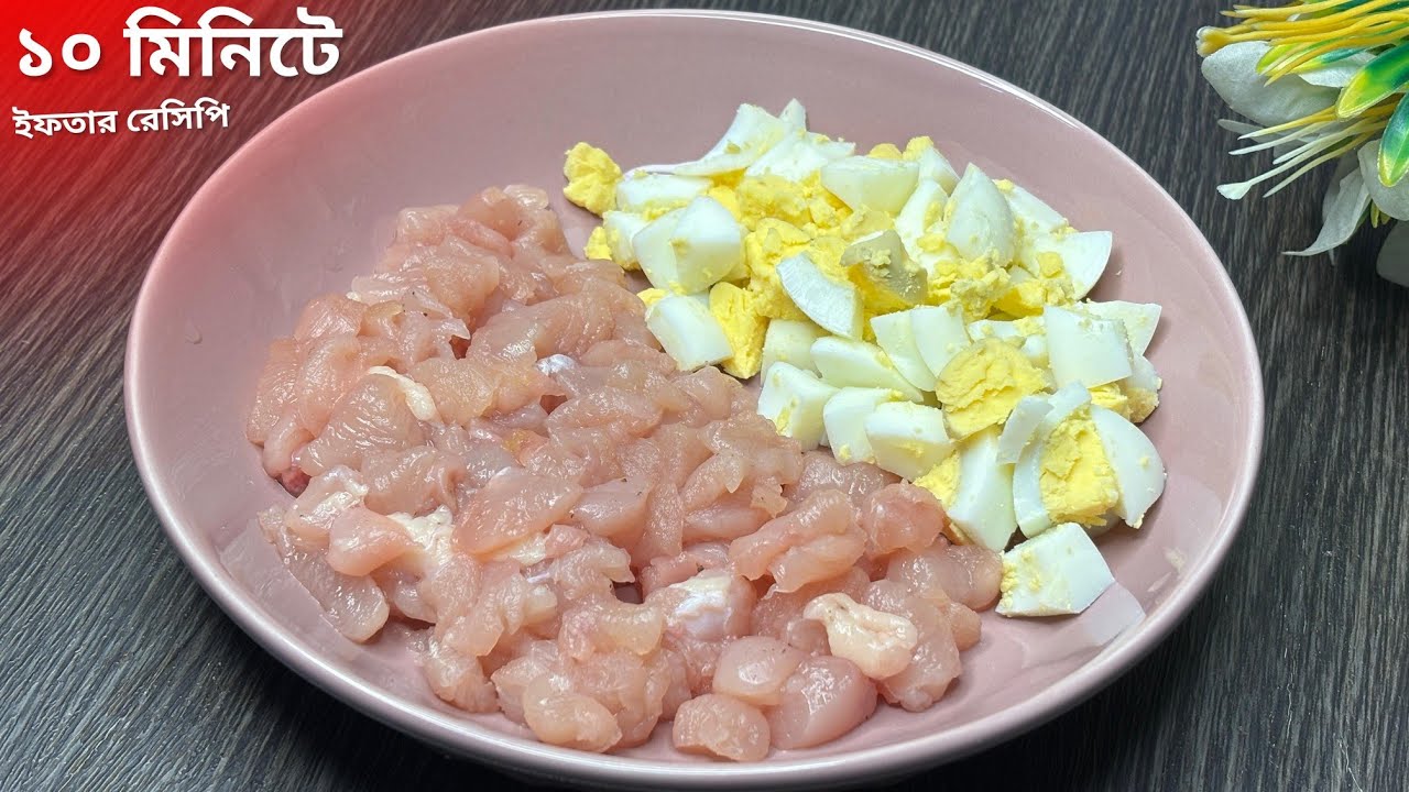 রমজান স্পেশাল ১০ মিনিটে এই ২ টি উপকরণ দিয়ে মজাদার ইফতার রেসিপি | Iftar Recipe | Egg Snacks | Romjan