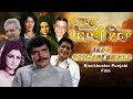 JAAG PUNJABI SHERA | SUPERHIT PUNJABI MOVIE | MEHAR MITTAL, RAZA MURAD, APARNA CHAUDHARY