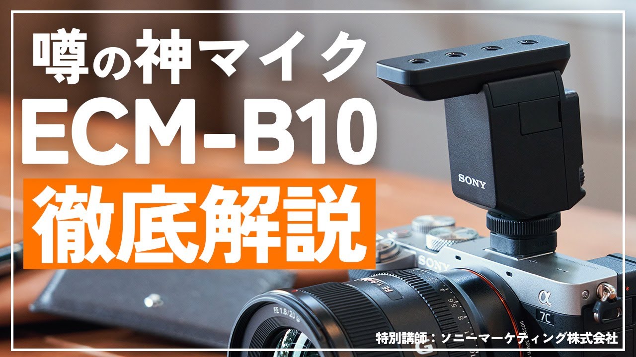 新品)SONY (ソニー) ショットガンマイクロホン ECM-B10（商品ID