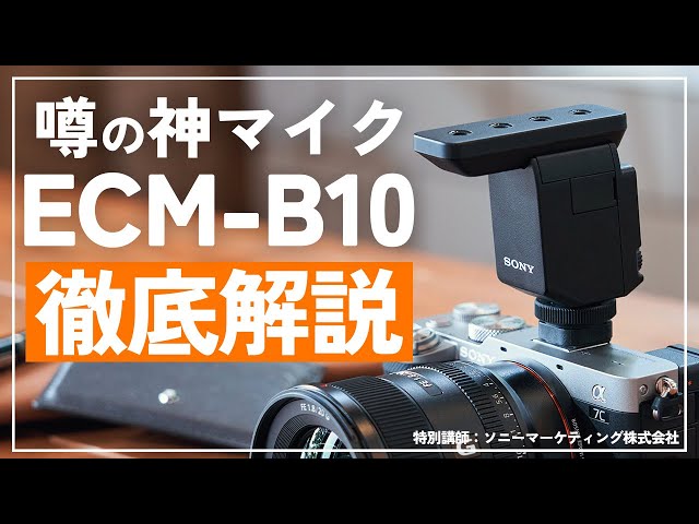SONY ECM-B10 SONYカメラ専用マイク