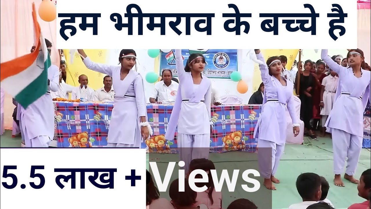 हम भीमराव के बच्चे हैं ham bhimrao ke bachche hai song