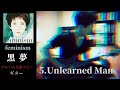 黒夢 Unlearned Man【feminism】 ギター 弾く