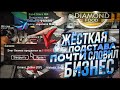 ЖЁСТКАЯ ПОДСТАВА! ПОЧТИ СЛОВИЛ БИЗНЕС НА DIAMOND RP GTA SAMP