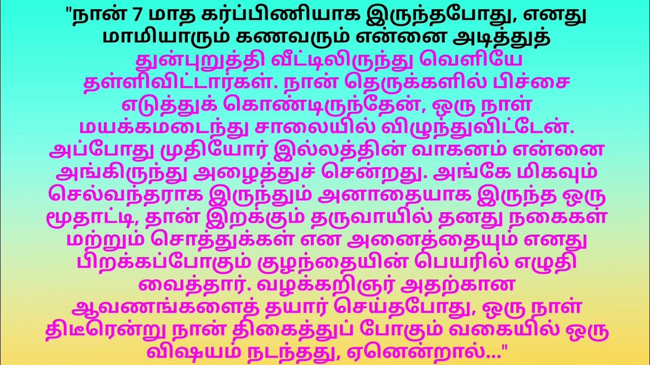 துரத்தப்பட்ட கர்ப்பிணி... மாற்றியமைக்கப்பட்ட விதி