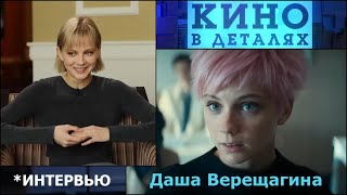 Даша Верещагина на СТС в программе "Кино в деталях" | Алиса из фильма "Сто лет тому вперёд"