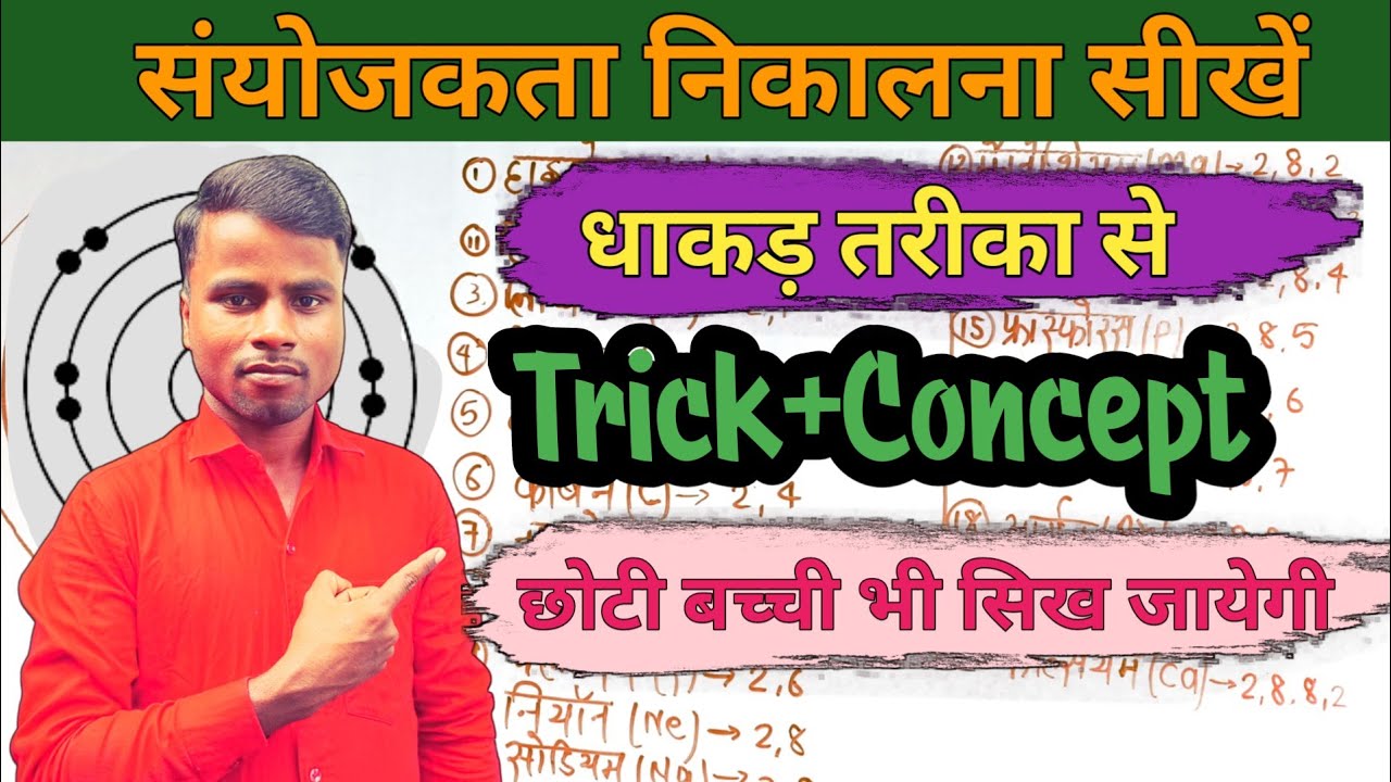 संयोजकता कैसे निकाले sanyojakta kaise nikale valancy nikalne ka