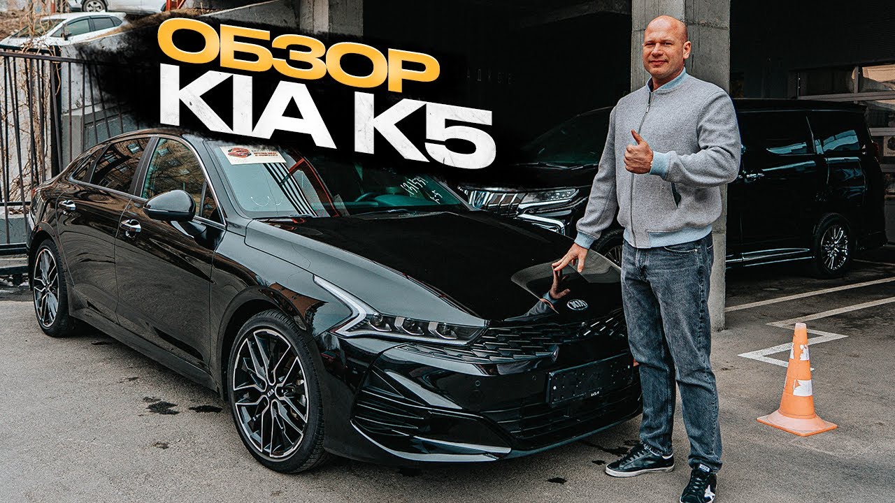 !!! ОБЗОР KIA K5 !!!