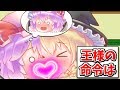 【ゆっくり茶番】魔理沙が××をしなきゃいけない王様ゲーム【オーバーロード】