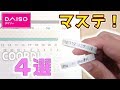 【ダイソー 購入品】COORDI 手帳用 マステ  4選【100均文房具】｜ぴーすけチャンネル